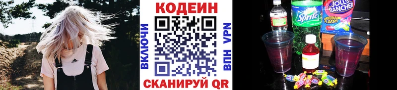 Кодеиновый сироп Lean Purple Drank Сельцо
