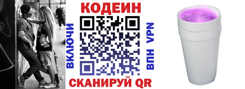 Кодеиновый сироп Lean Purple Drank  Сельцо 
